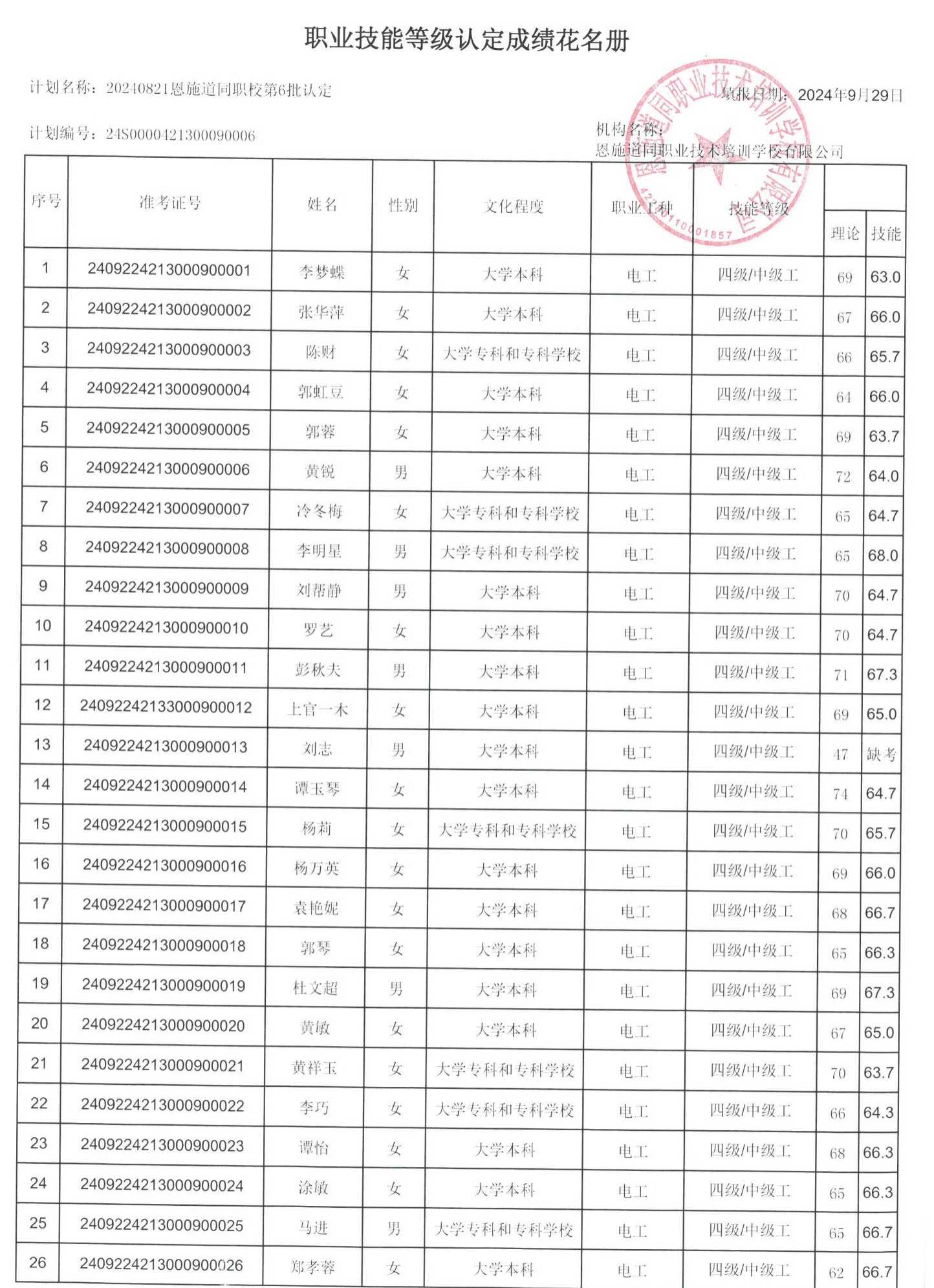 今晚精准一码