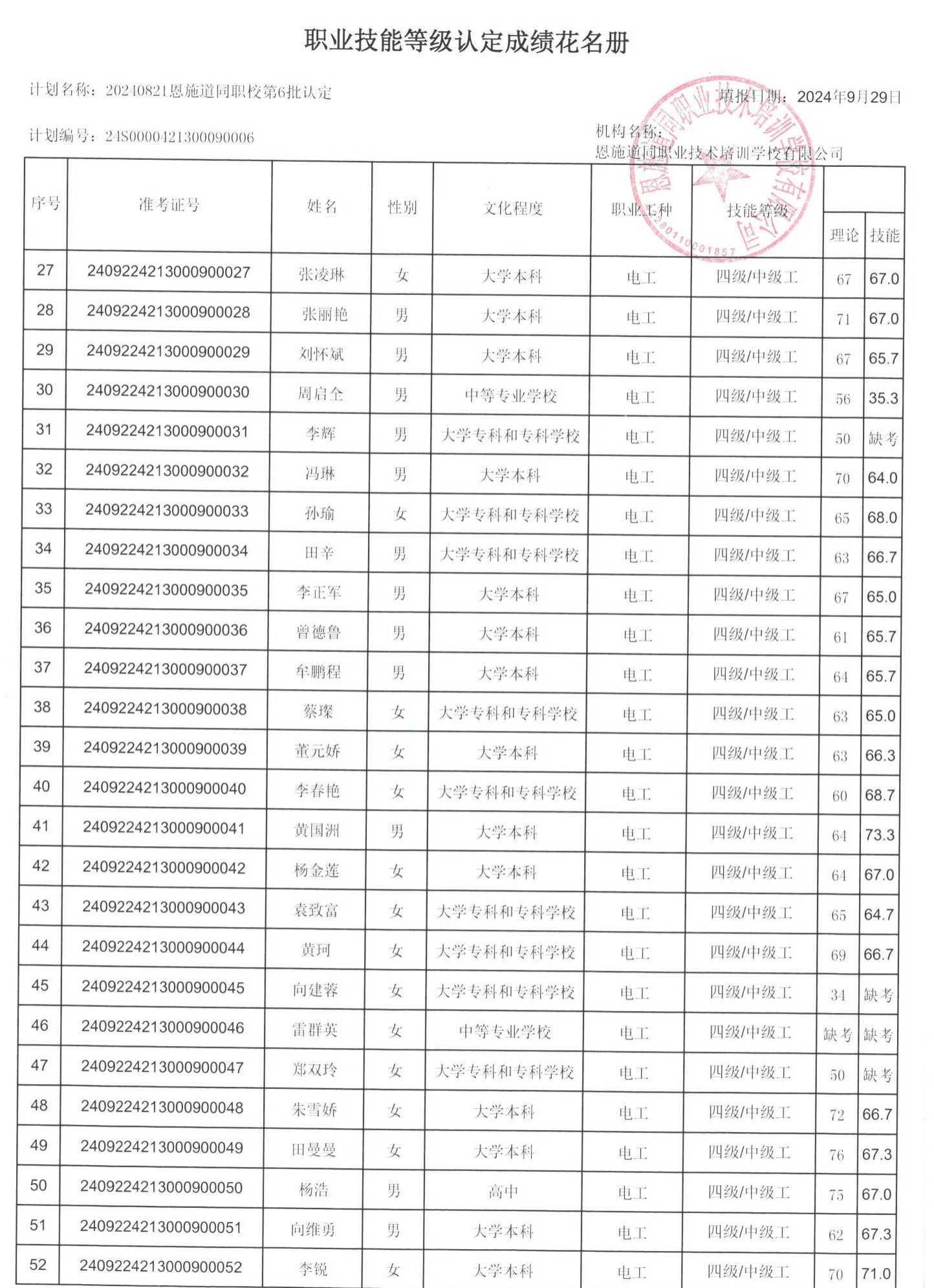 今晚精准一码