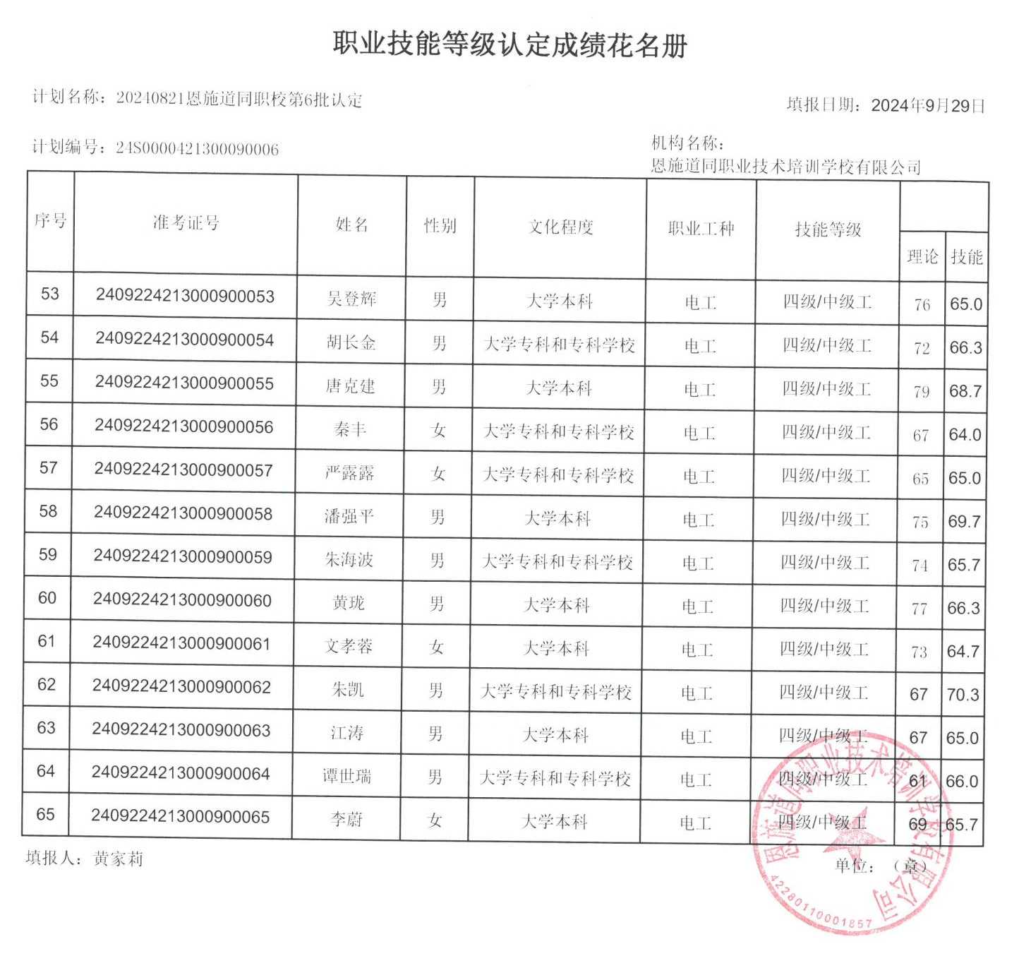 今晚精准一码